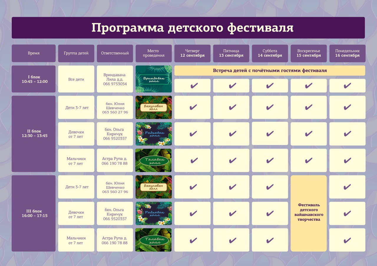 Detskaja programma